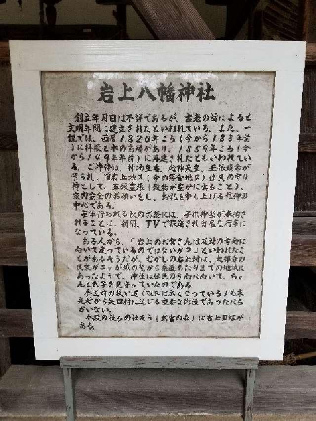 広島県広島市安佐北区落合南2丁目5 岩上八幡神社の写真8