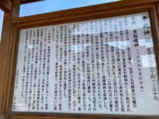 東武神社の参拝記録(MA-323さん)