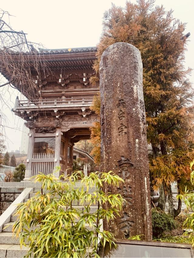 東京都稲城市東長沼2117-2 常楽寺の写真1