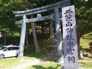 日光二荒山神社中宮祠水神の参拝記録(yukiさん)