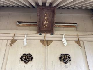 松屋神社(金沢神社境内社)の参拝記録(恭子さん)