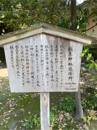 松屋神社(金沢神社境内社)の参拝記録(⛩️🐍🐢まめ🐢🐍⛩️さん)