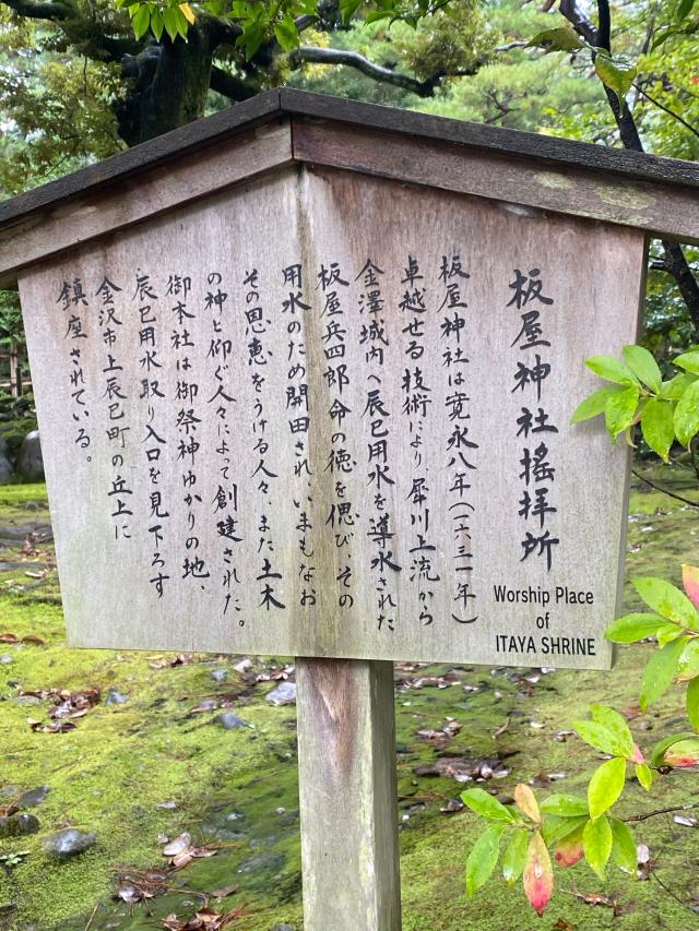 松屋神社(金沢神社境内社)の参拝記録(タイチさん)