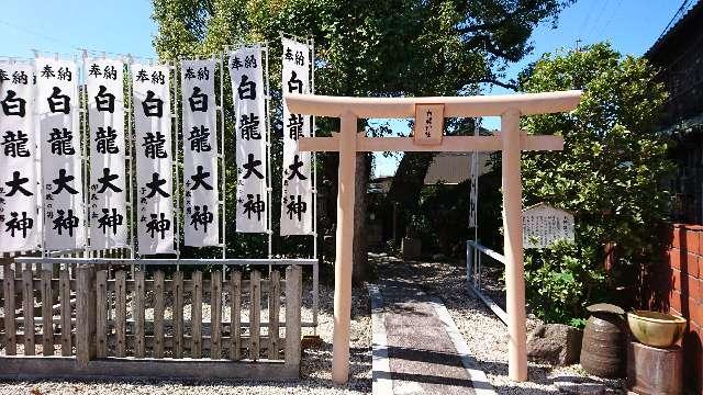 愛知県常滑市本町２丁目１５６ 白龍神社の写真1