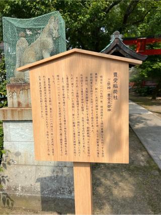 豊受稲荷社（尾崎神社境内）の参拝記録(⛩️🐍🐢まめ🐢🐍⛩️さん)