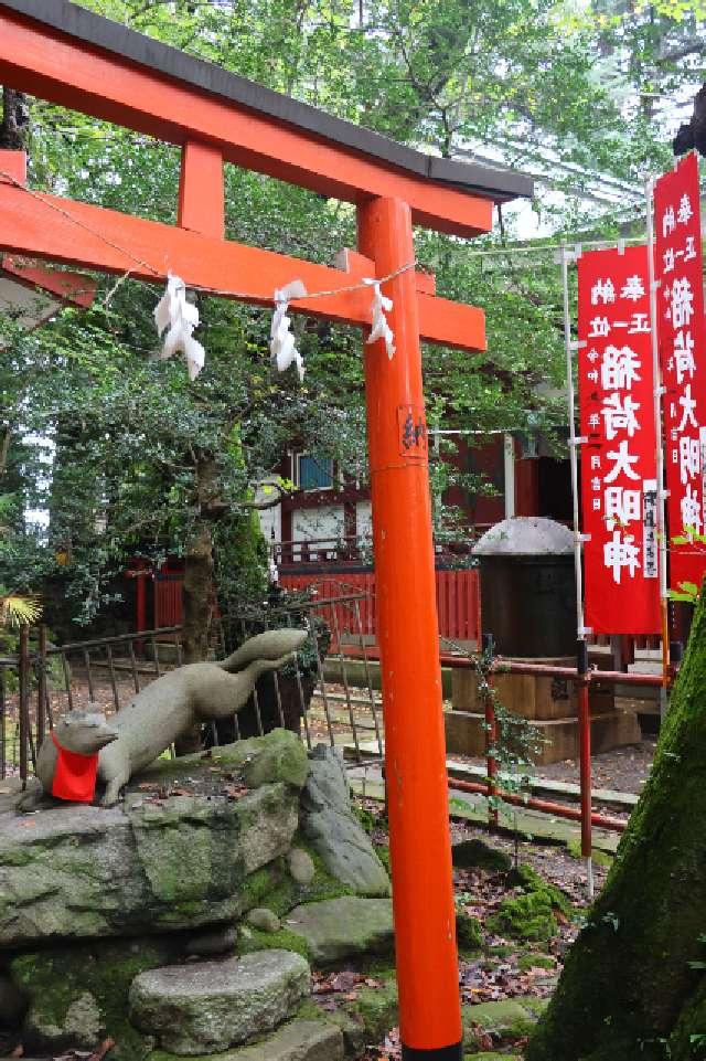 稲荷大明神(水稲荷神社境内社)の参拝記録3