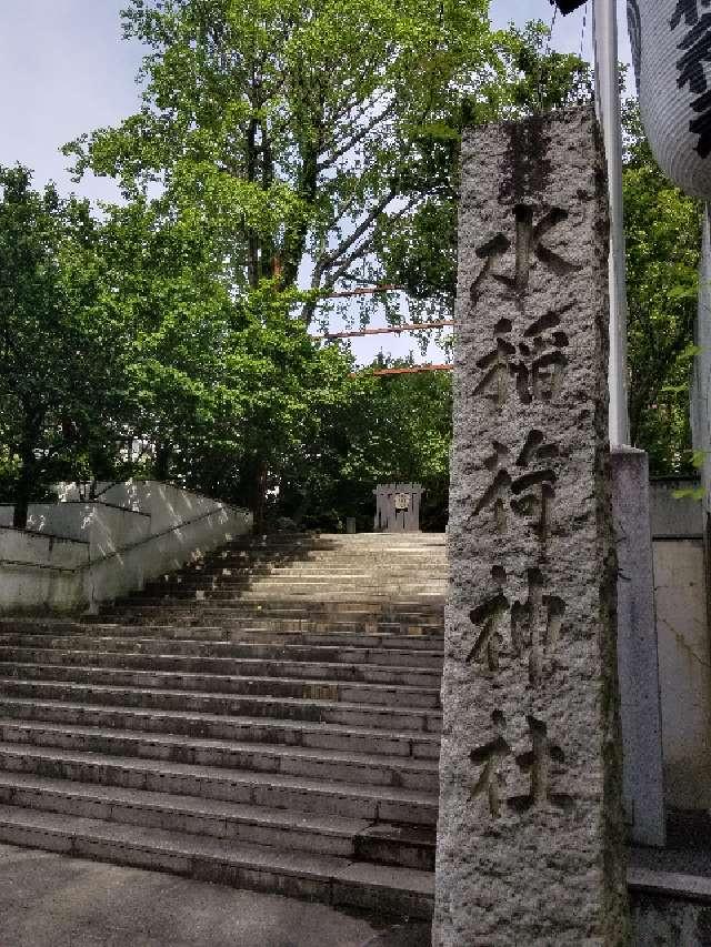 高木神社(水稲荷神社境内社)の参拝記録8