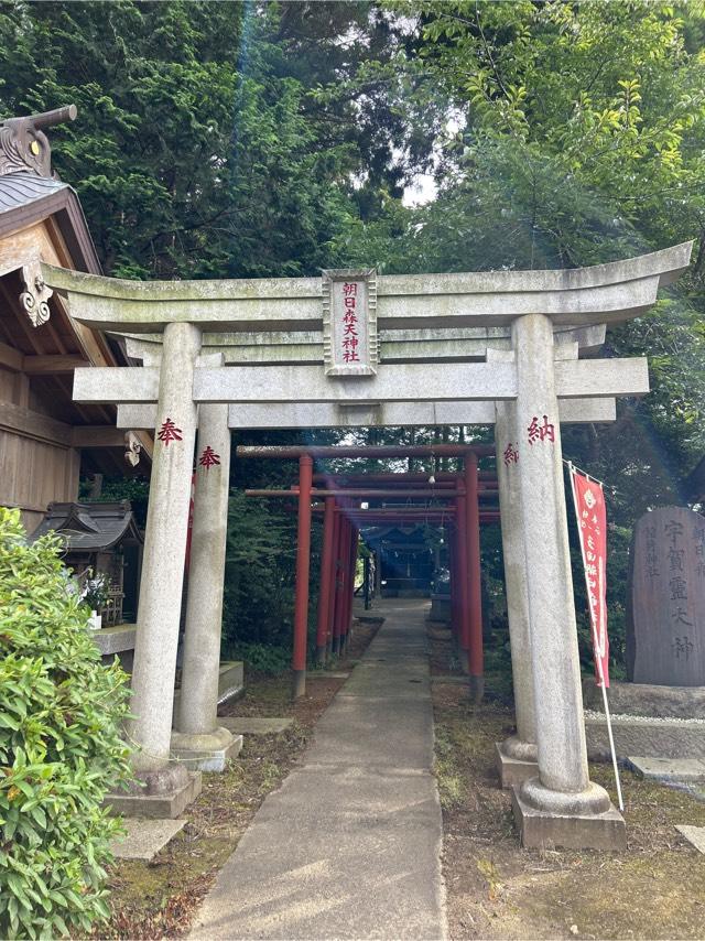 朝日森天神社の参拝記録5