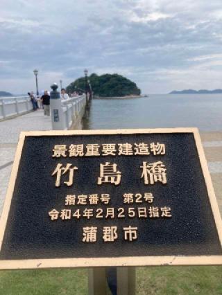 竹島八百富神社 篠津遥拝所の参拝記録(恭子さん)