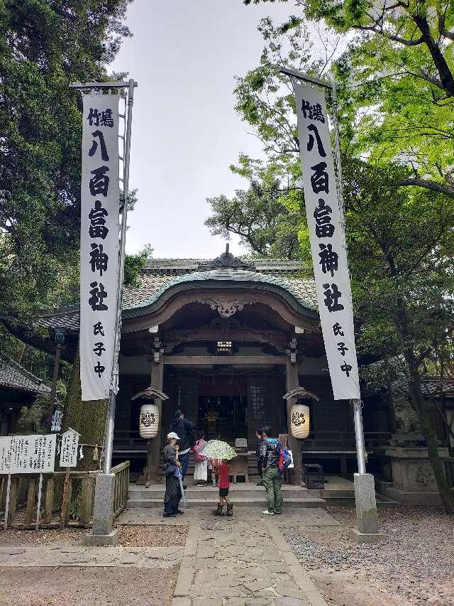 八百富神社 大鳥居の参拝記録(mimikaさん)