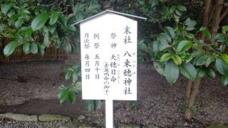八束穂神社（砥鹿神社境内社）の参拝記録(miyumikoさん)