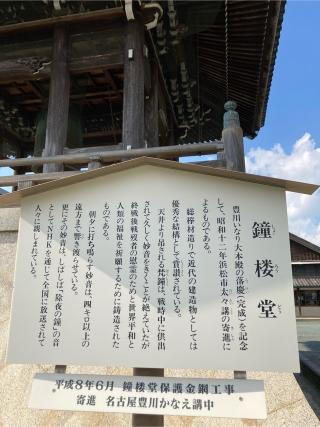 妙厳寺 豊川稲荷 鐘楼堂の参拝記録(恭子さん)
