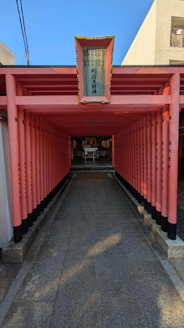 初酉稲荷大明神(服部天神宮境内)の参拝記録1