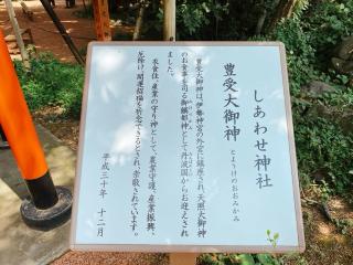 しあわせ神社の参拝記録(気ままな御朱印記録さん)