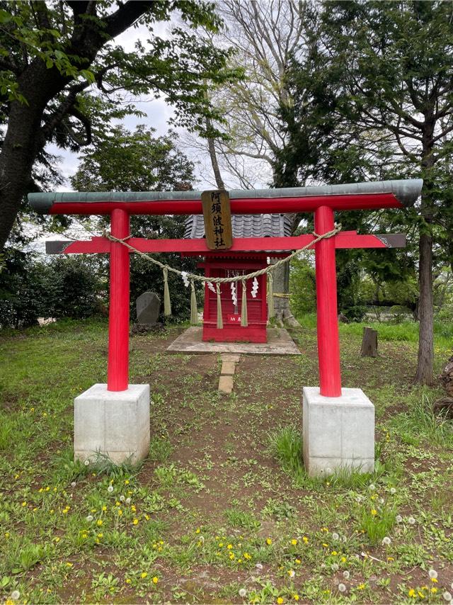 千葉県市原市市原７４ 阿須波神社の写真1