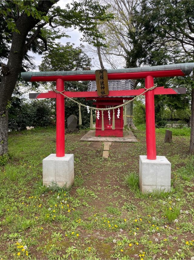 阿須波神社の参拝記録(ねこチャリさん)