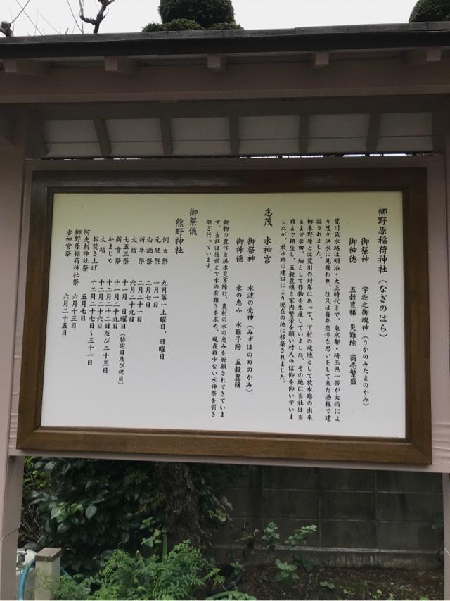 東京都北区志茂4-19-1 梛野原稲荷神社(熊野神社境内)の写真1