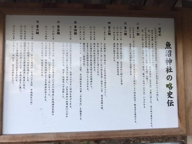 魚沼神社　阿弥陀堂の参拝記録9