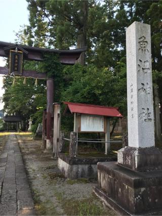 魚沼神社　阿弥陀堂の参拝記録(直さん)