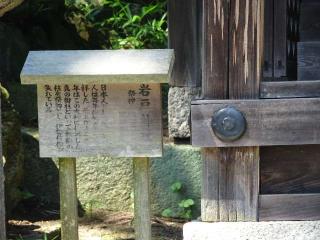 岩戸神社(日牟禮八幡宮境内社)の参拝記録(Saoさん)