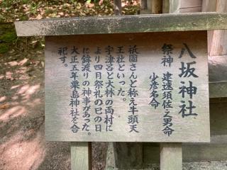 八坂神社(日牟禮八幡宮境内社)の参拝記録(すったもんださん)