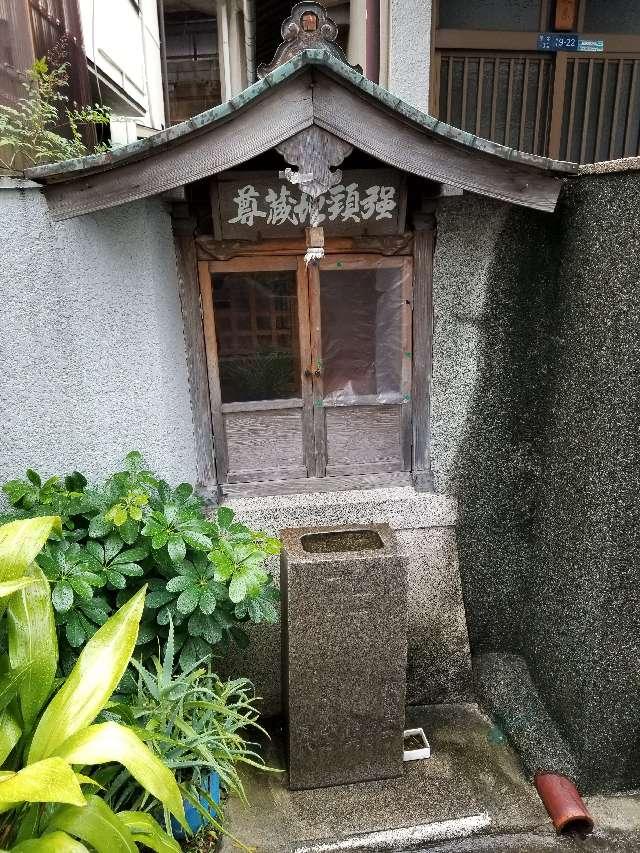 強頸地蔵尊の参拝記録1