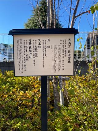 道灌霊社(駒込妙義神社境内社)の参拝記録(たくちゃんさん)