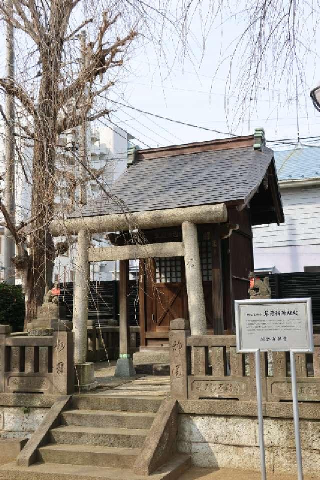 茗荷稲荷(吉祥寺境内社)の参拝記録1