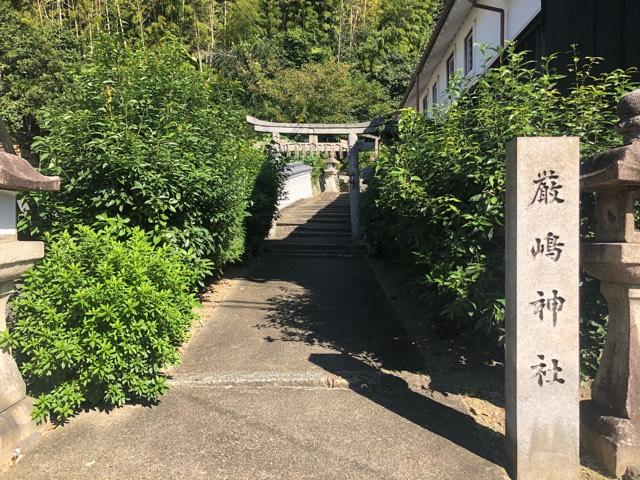 京都府宇治市莵道東中２６ 厳嶋神社の写真1