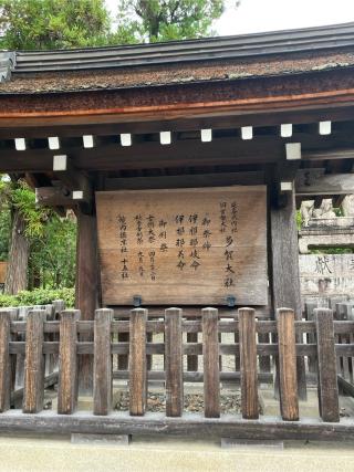 多賀大社 神門の参拝記録(kaoさん)