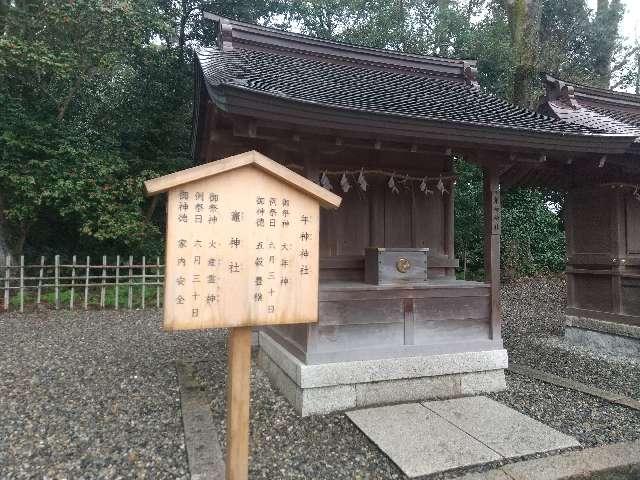 竈神社(多賀大社境内)の参拝記録4