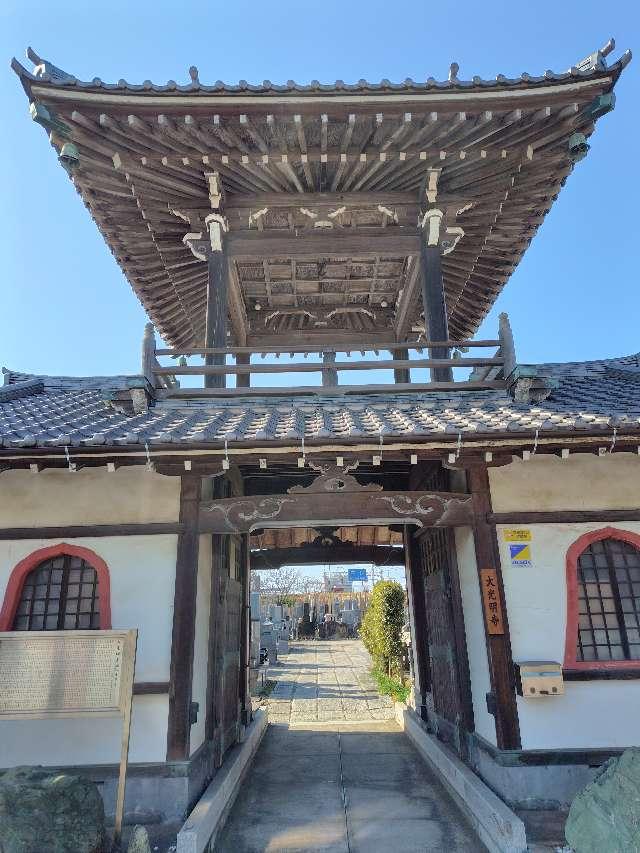 大光明寺の参拝記録1
