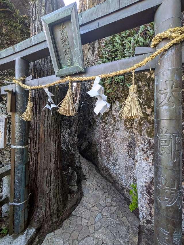 太郎坊宮 夫婦岩の参拝記録4