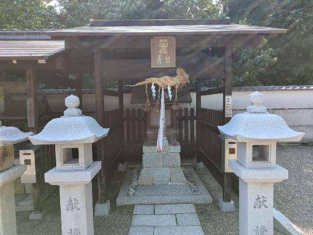 祇園社(沙沙貴神社境内)の参拝記録1
