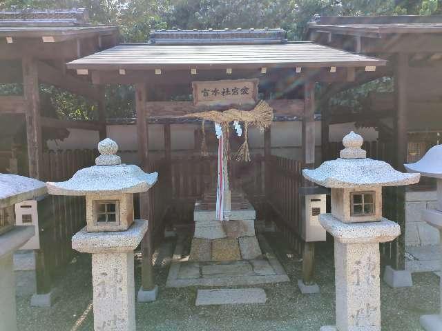 愛宕社本宮(沙沙貴神社境内)の参拝記録1