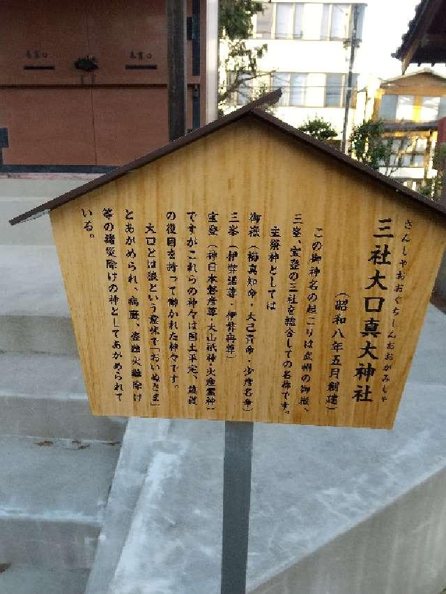 大口眞大神（本宿天神社境内社）の参拝記録(zx14rさん)