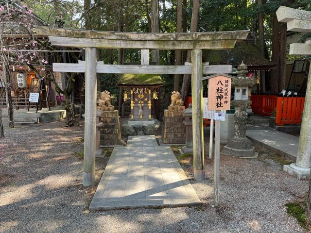 八柱神社(建部大社境内末社)の参拝記録2