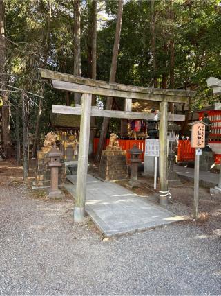 八柱神社(建部大社境内末社)の参拝記録(⛩️🎠🐢まめ🐢🎠⛩️さん)