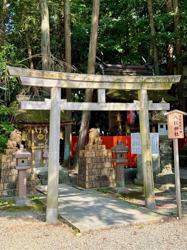 八柱神社(建部大社境内末社)の参拝記録(qo_opさん)