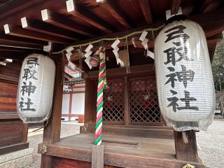 弓取神社(建部大社境内末社)の参拝記録(あきちゃんさん)