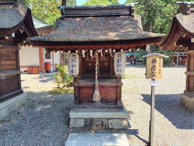 弓取神社(建部大社境内末社)の参拝記録1