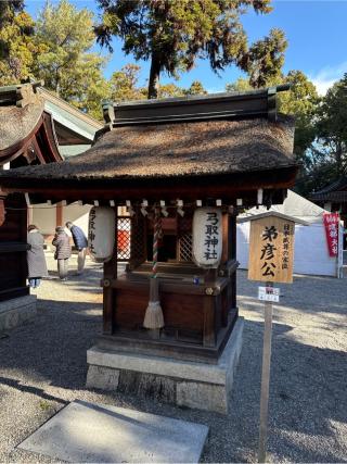 弓取神社(建部大社境内末社)の参拝記録(⛩️🎠🐢まめ🐢🎠⛩️さん)