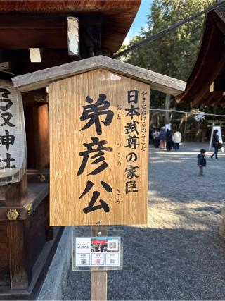 弓取神社(建部大社境内末社)の参拝記録(⛩️🎠🐢まめ🐢🎠⛩️さん)