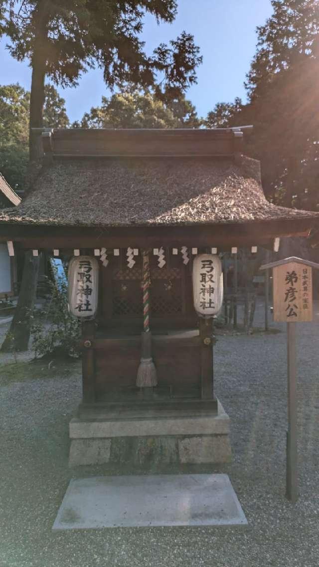 弓取神社(建部大社境内末社)の参拝記録3