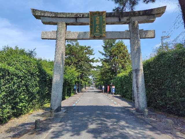 鳥居(建部大社)の参拝記録2