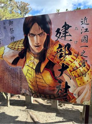 鳥居(建部大社)の参拝記録(⛩️🎠🐢まめ🐢🎠⛩️さん)