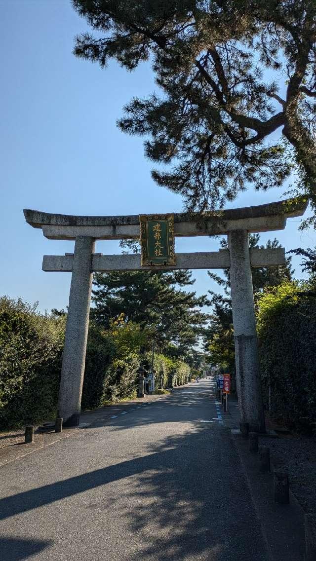 鳥居(建部大社)の参拝記録3