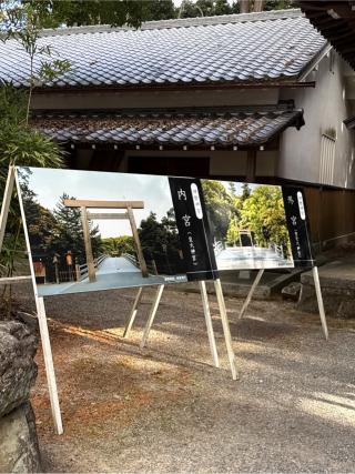 神宮遥拜所(建部大社境内)の参拝記録(⛩️🎠🐢まめ🐢🎠⛩️さん)