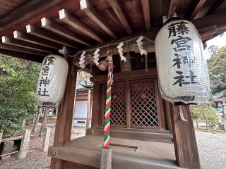 藤宮神社(建部大社境内摂社)の参拝記録(あきちゃんさん)