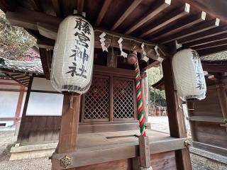 藤宮神社(建部大社境内摂社)の参拝記録(あきちゃんさん)